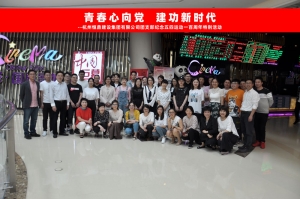 乐动网站集团团支部组织五四青年节观影活动