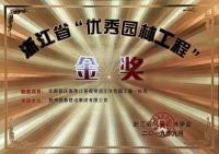 浙江省第九届“园林人居”论坛隆重召开 乐动网站斩获多项殊荣